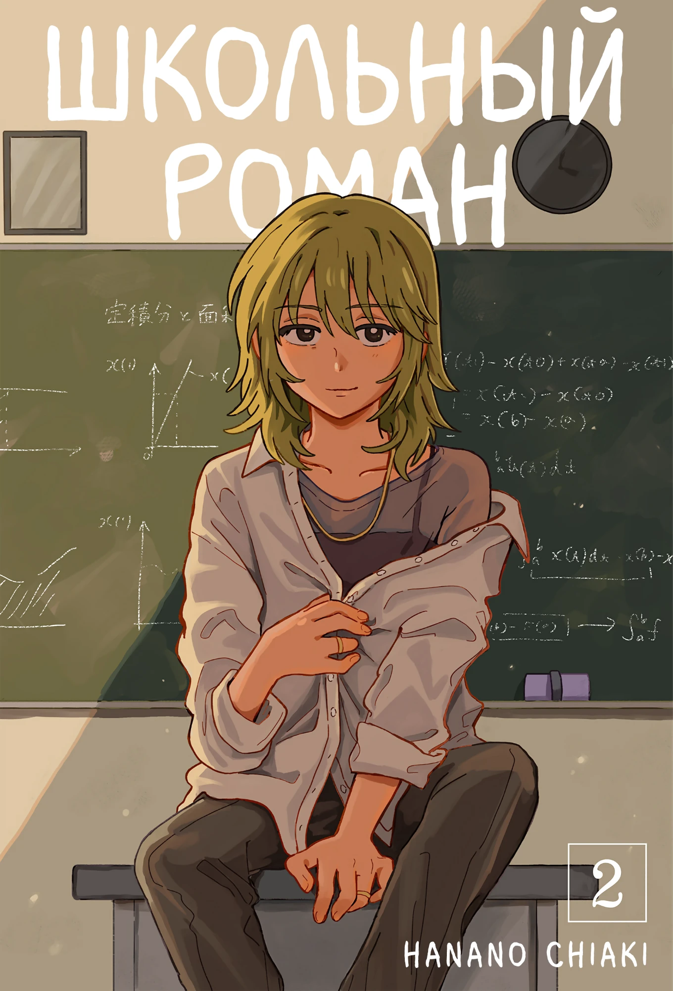 Обложка «Школьный роман»